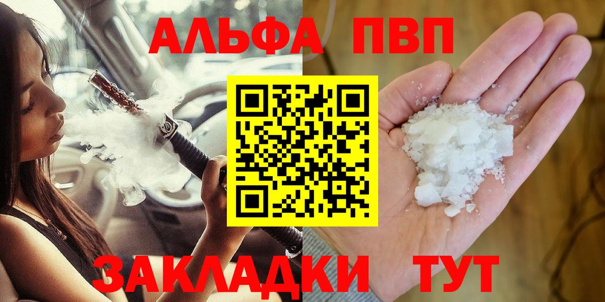 Alpha PVP мука Анжеро-Судженск