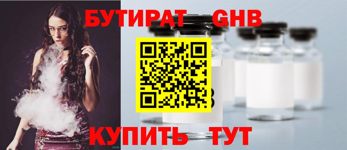 БУТИРАТ BDO Анжеро-Судженск