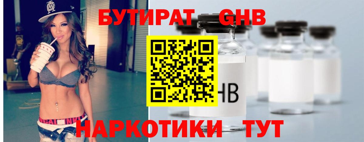БУТИРАТ Butirat  Вход с VPN  БУТИРАТ  Анжеро-Судженск 
