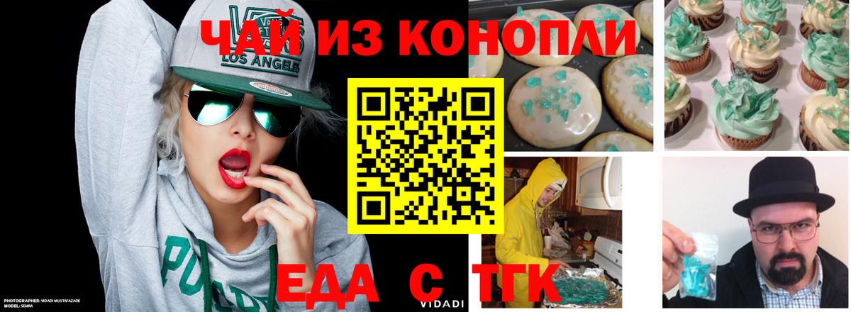Анжеро-Судженск  Еда ТГК марихуана  Вход с VPN 