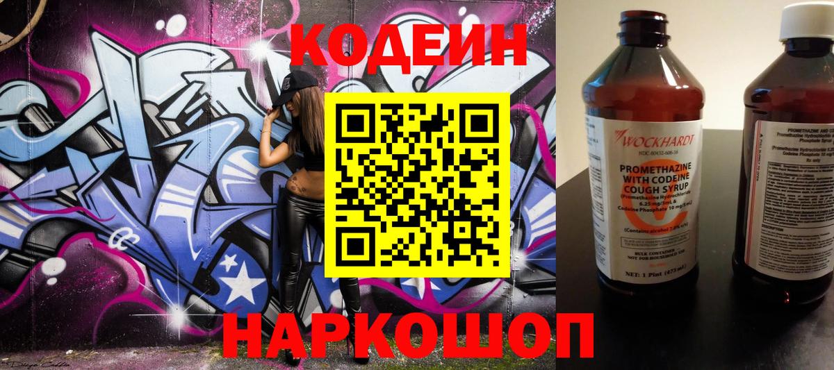 Кодеиновый сироп Lean Purple Drank Анжеро-Судженск