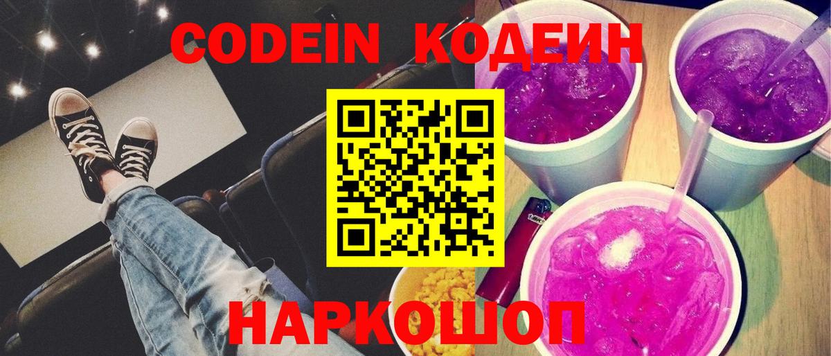 Codein напиток Lean (лин)  Кодеин напиток Lean (лин)  Анжеро-Судженск  Вход с VPN 